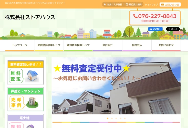 引用元：株式会社ストアハウス