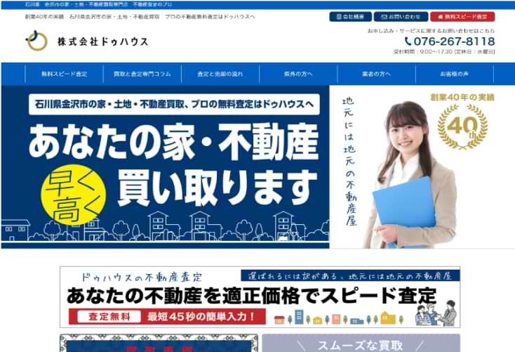 引用元：株式会社ドゥハウス