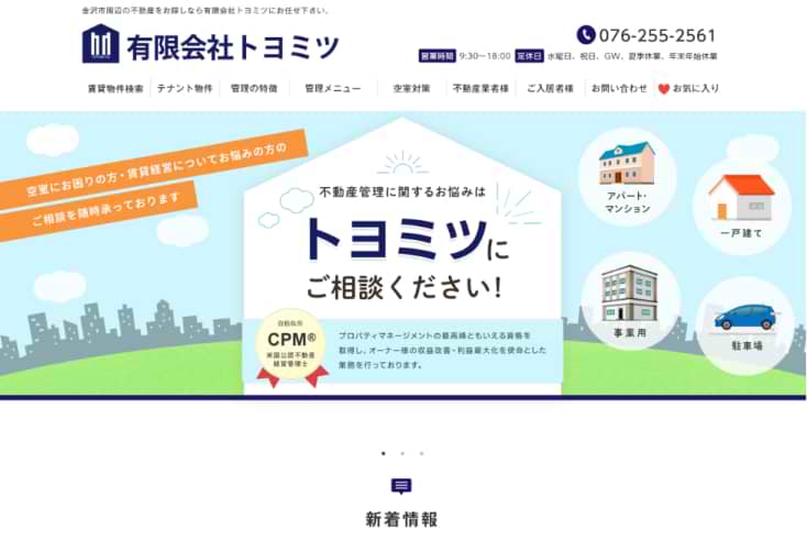 引用元：株式会社トヨミツ