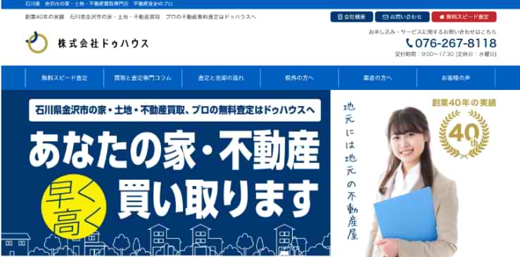 引用元：株式会社ドゥハウス