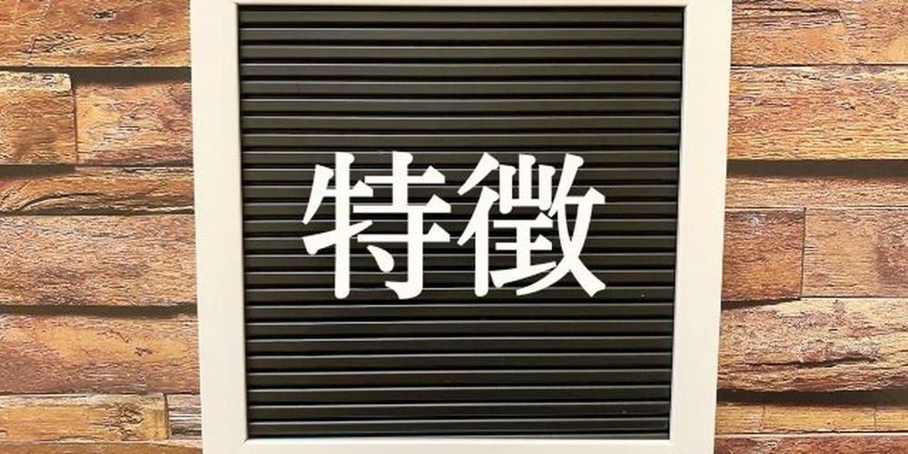 特徴を示すボードと木目の背景