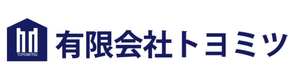 家の形をした枠の中に「TOYOMITSU」の文字と縦線を組み合わせたマーク、隣に「有限会社トヨミツ」の社名が配置されたロゴ画像
