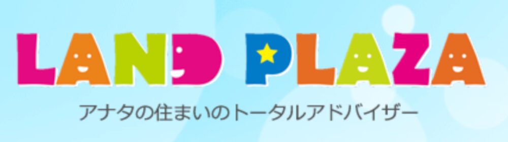 カラフルな文字で「LAND PLAZA」と描かれたロゴと「アナタの住まいのトータルアドバイザー」のキャッチコピー