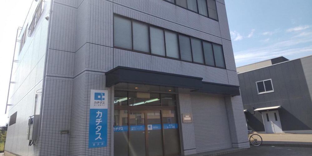 カチタス金沢店のビル外観