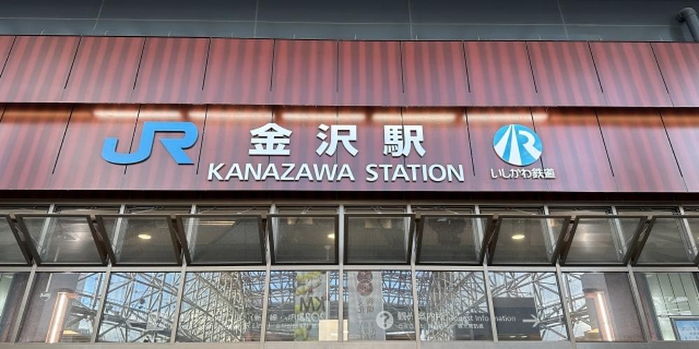 金沢駅の正面入口と駅名サインの写真