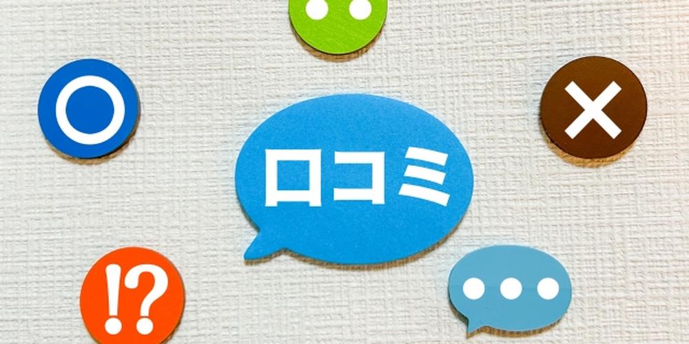 「口コミ」と書かれた吹き出しと、記号が描かれたカラフルな丸型アイコンが並ぶイメージ、評価やレビューの多様性を表現