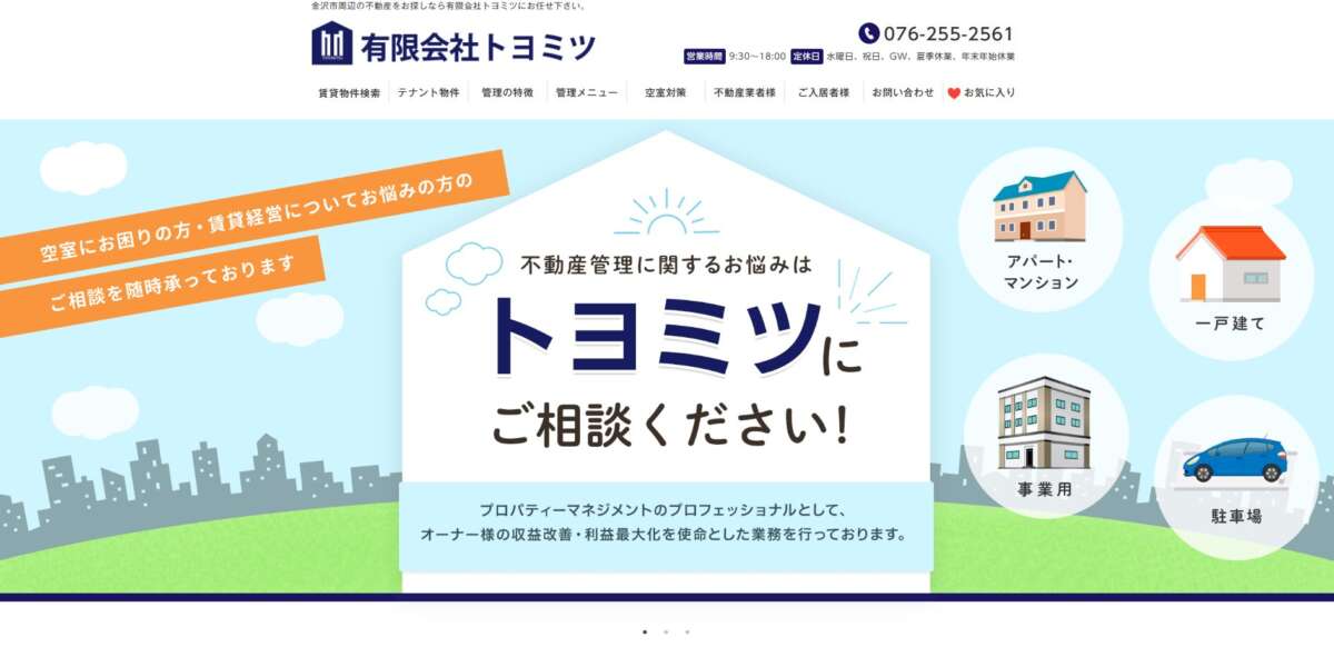 有限会社トヨミツ公式HP画像