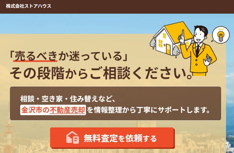 ストアハウスTOP画像