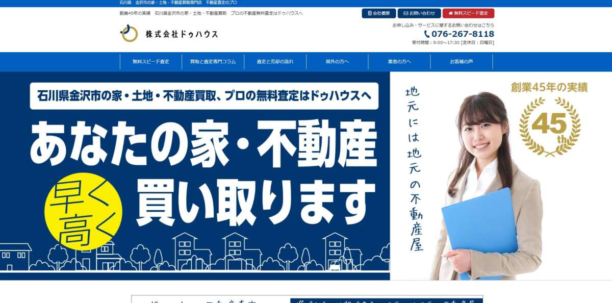 株式会社ドゥハウス公式HP画像