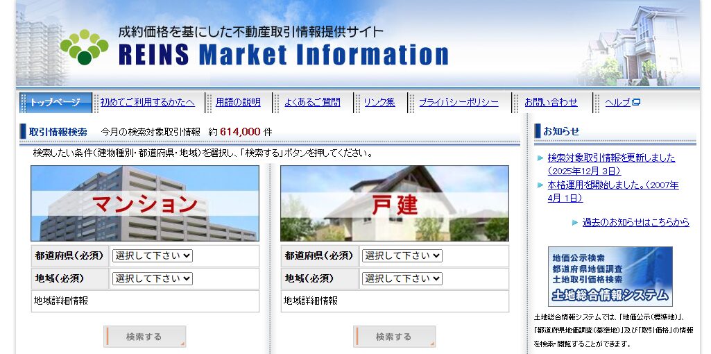 レインズマーケットインフォメーション公式サイト