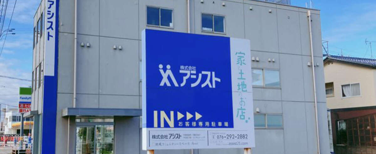 株式会社アシスト外観