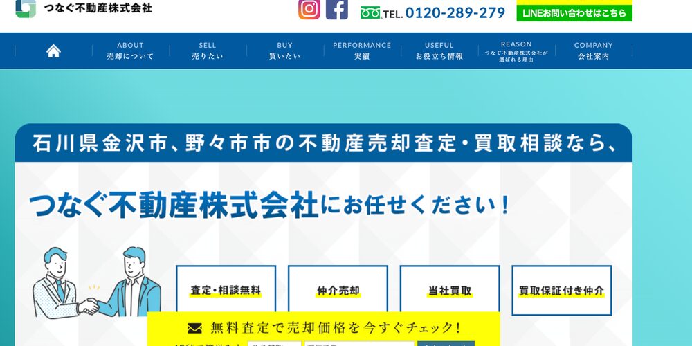 石川県金沢市・野々市市の不動産売却・買取相談ならつなぐ不動産株式会社、無料査定と仲介・買取サービスに対応