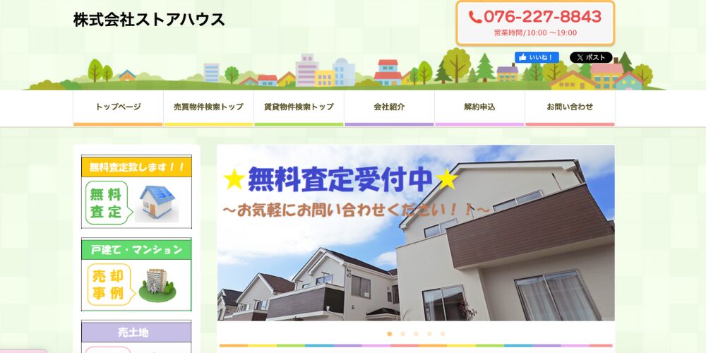 「株式会社ストアハウスのホームページ